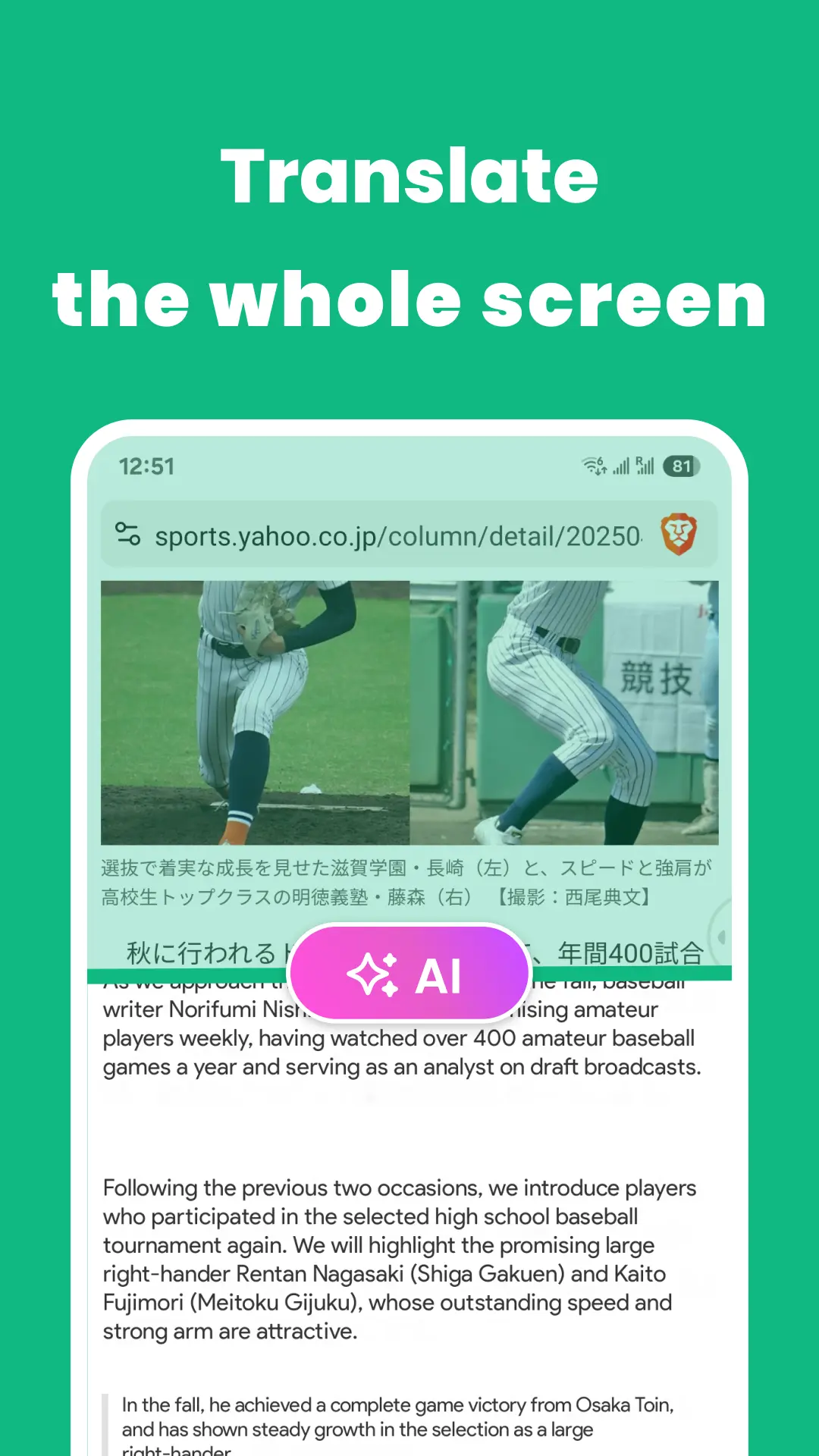Japanese baseball news webpage translated to English via the AI full-screen overlay.